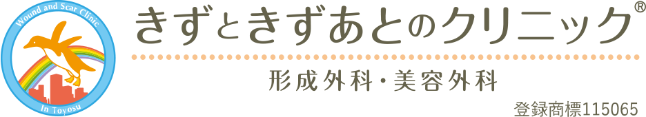 きずときずあとのクリニック　形成外科・美容外科　登録商標115065