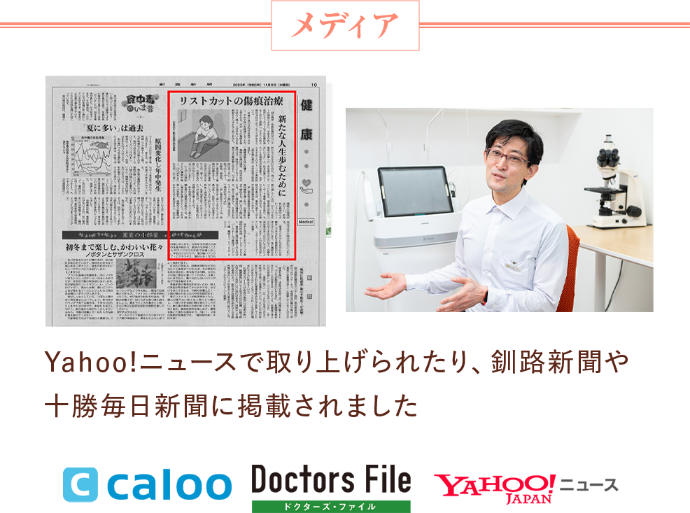 Yahooニュースで取り上げられたり、釧路新聞や十勝毎日新聞に掲載されました。