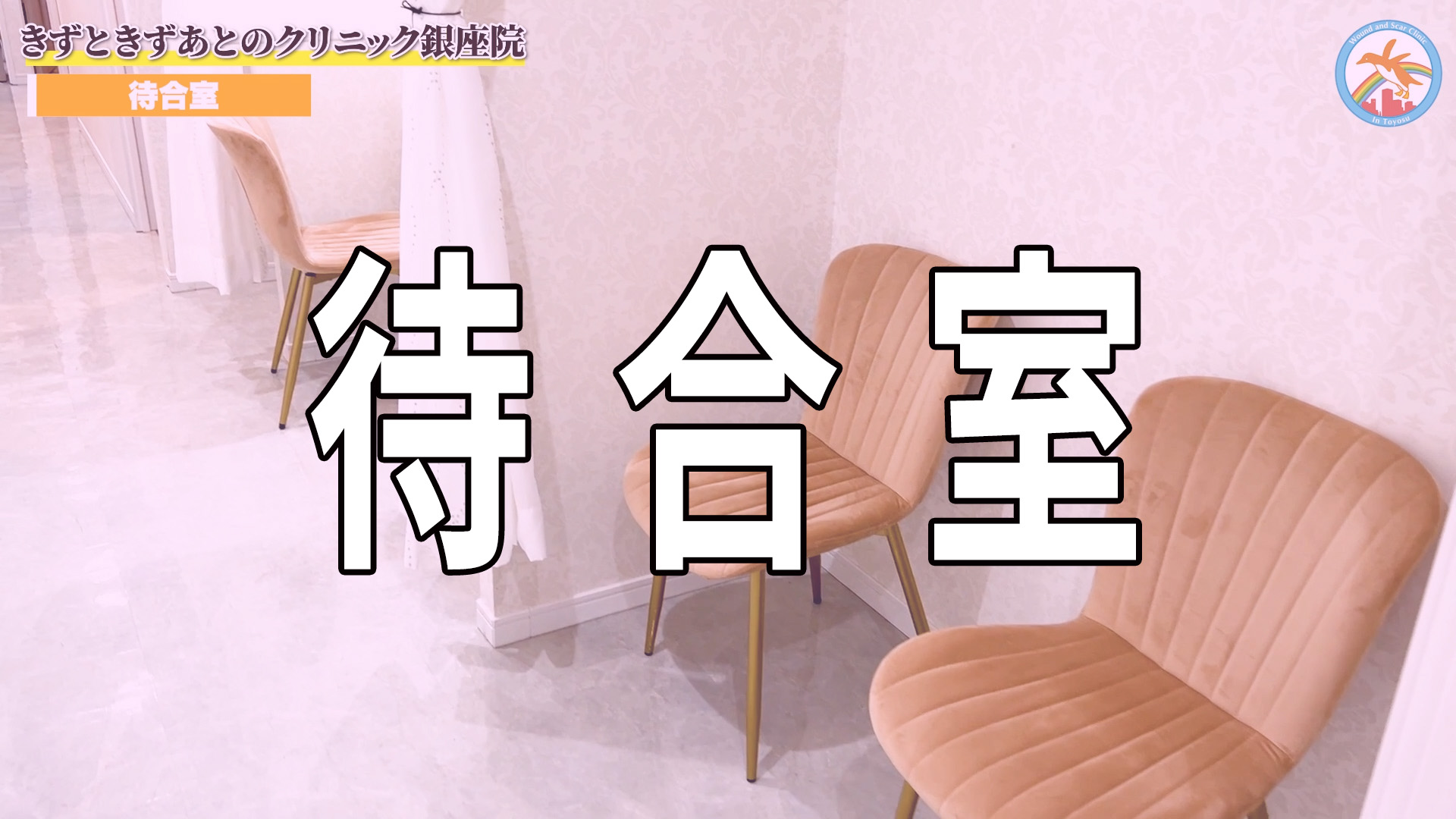 待合室