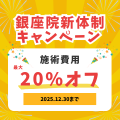 “あなたの傷跡診断”無料キャンペーン