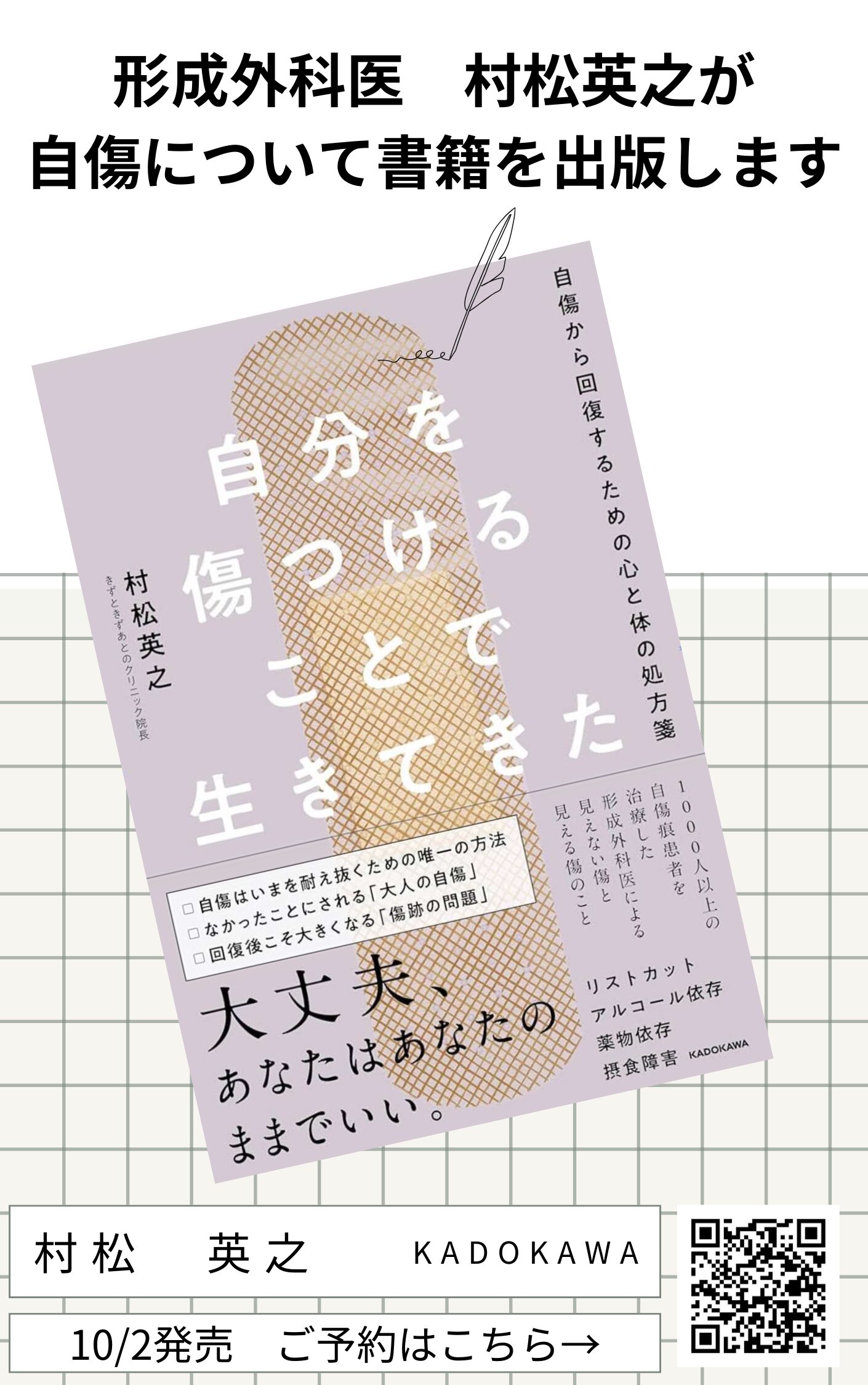 書籍出版のお知らせ】 | きずときずあとのクリニック 豊洲院・銀座院
