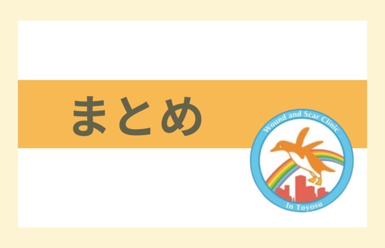 アームカットの傷跡は最小限に抑えられる！｜まとめ