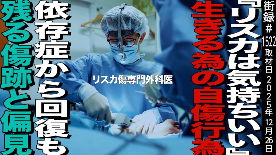 「街録ch〜あなたの人生、教えて下さい〜」に取り上げていただきました（2026/1/30公開）